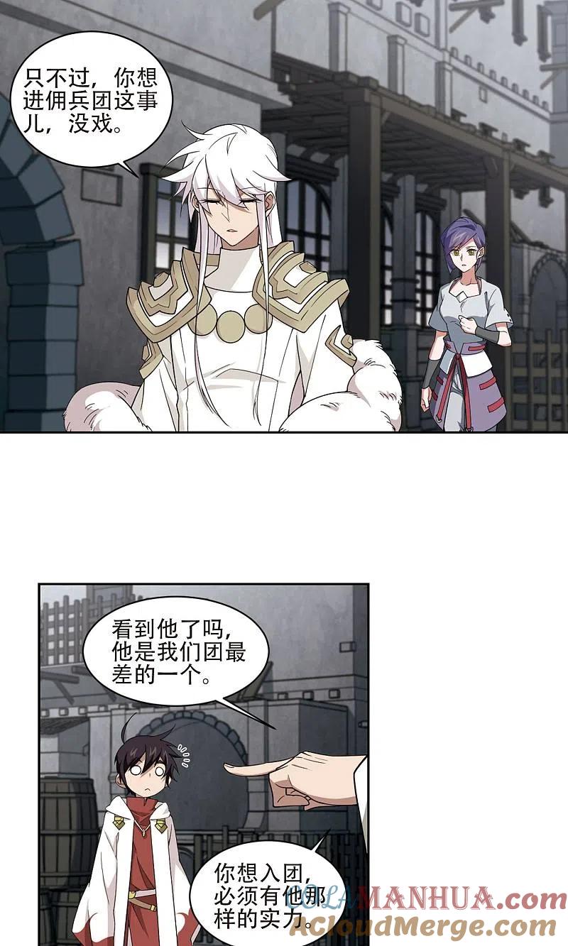 网游之近战法师 第192话 重回云端城2 第13页