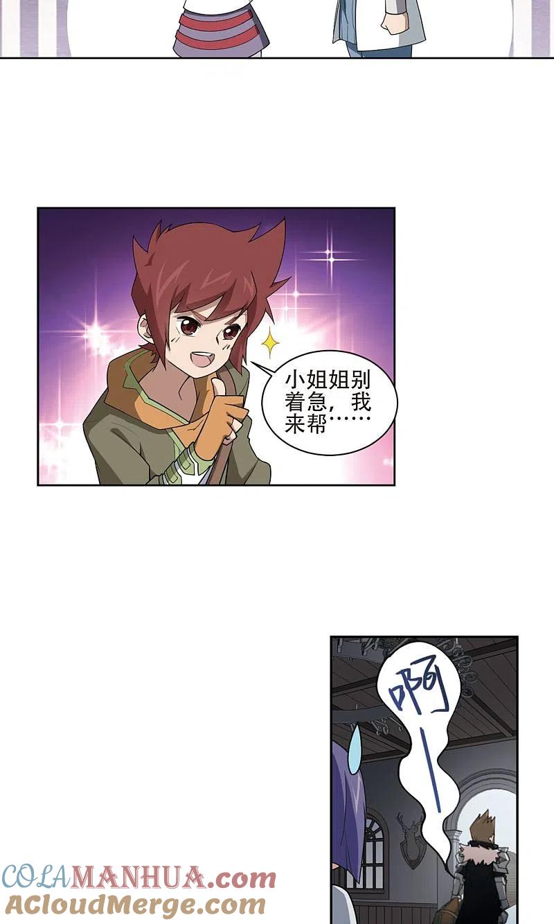 网游之近战法师 第192话 重回云端城2 第9页