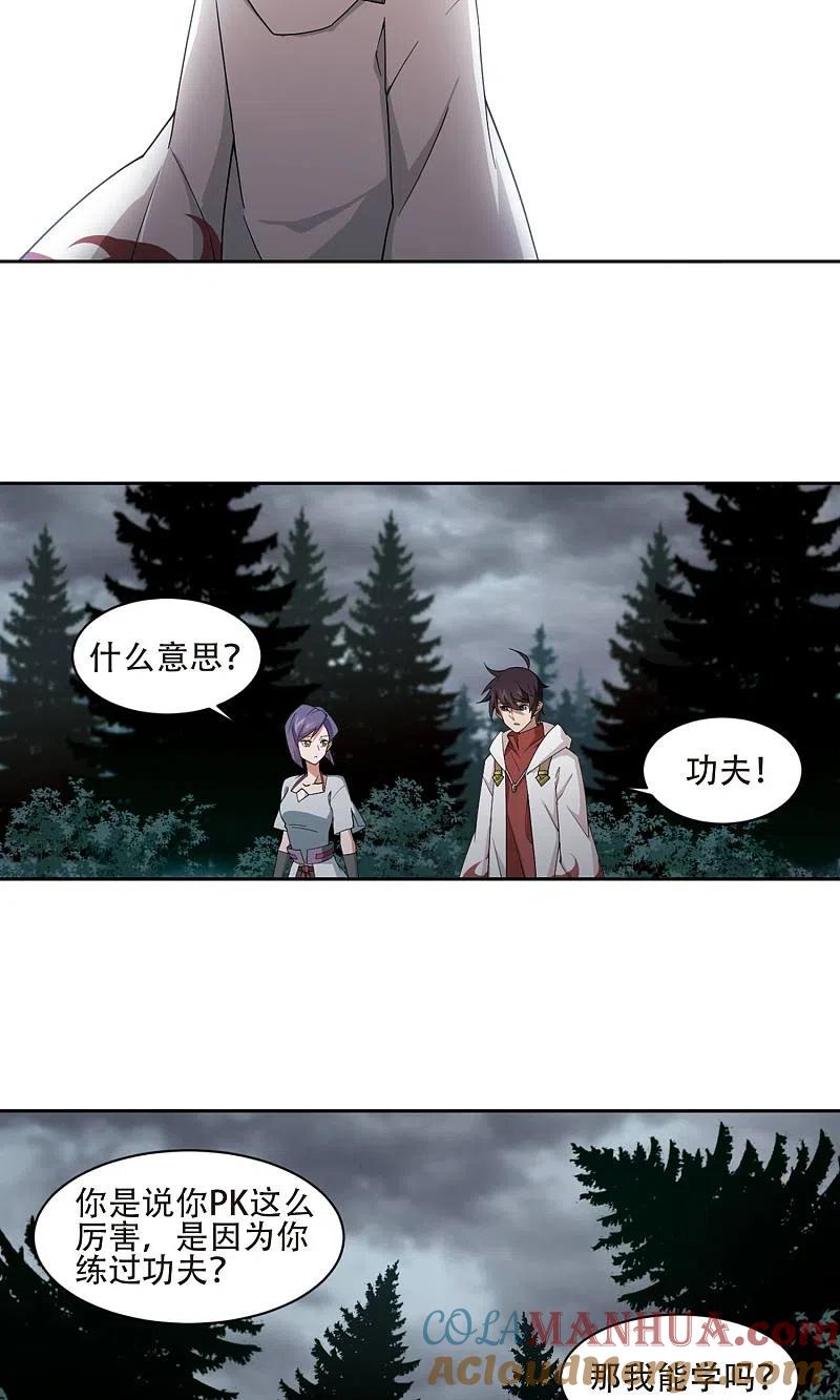 网游之近战法师 第192话 重回云端城2 第21页