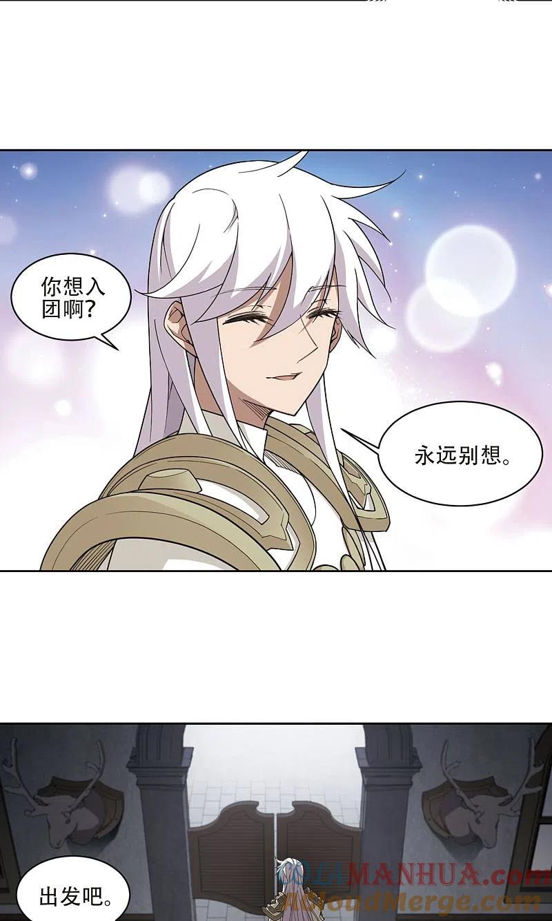 网游之近战法师 第192话 重回云端城2 第7页