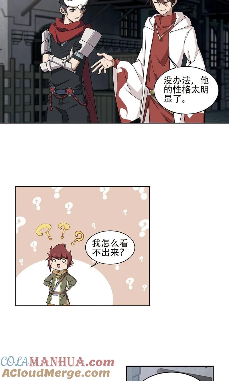 网游之近战法师 第192话 重回云端城2 第17页