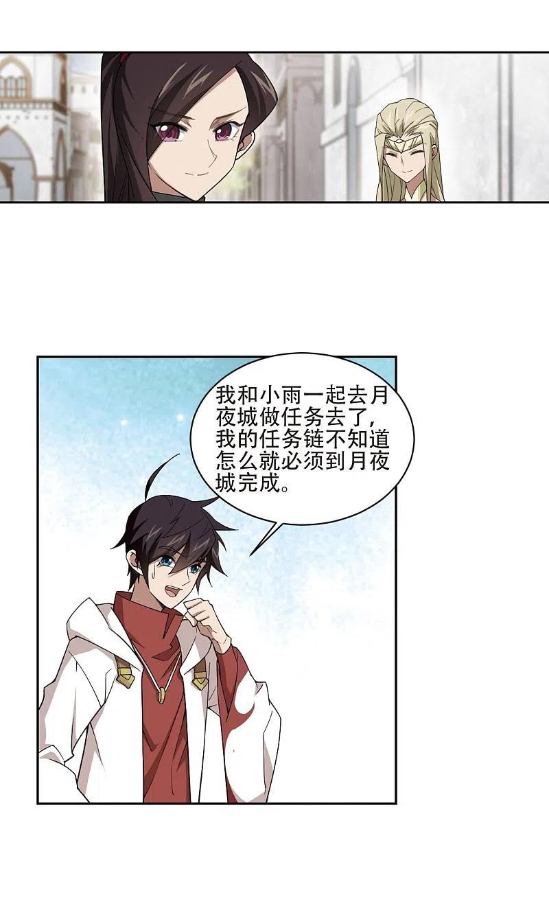 网游之近战法师 第193话 女孩子们的接纳条件1 第10页