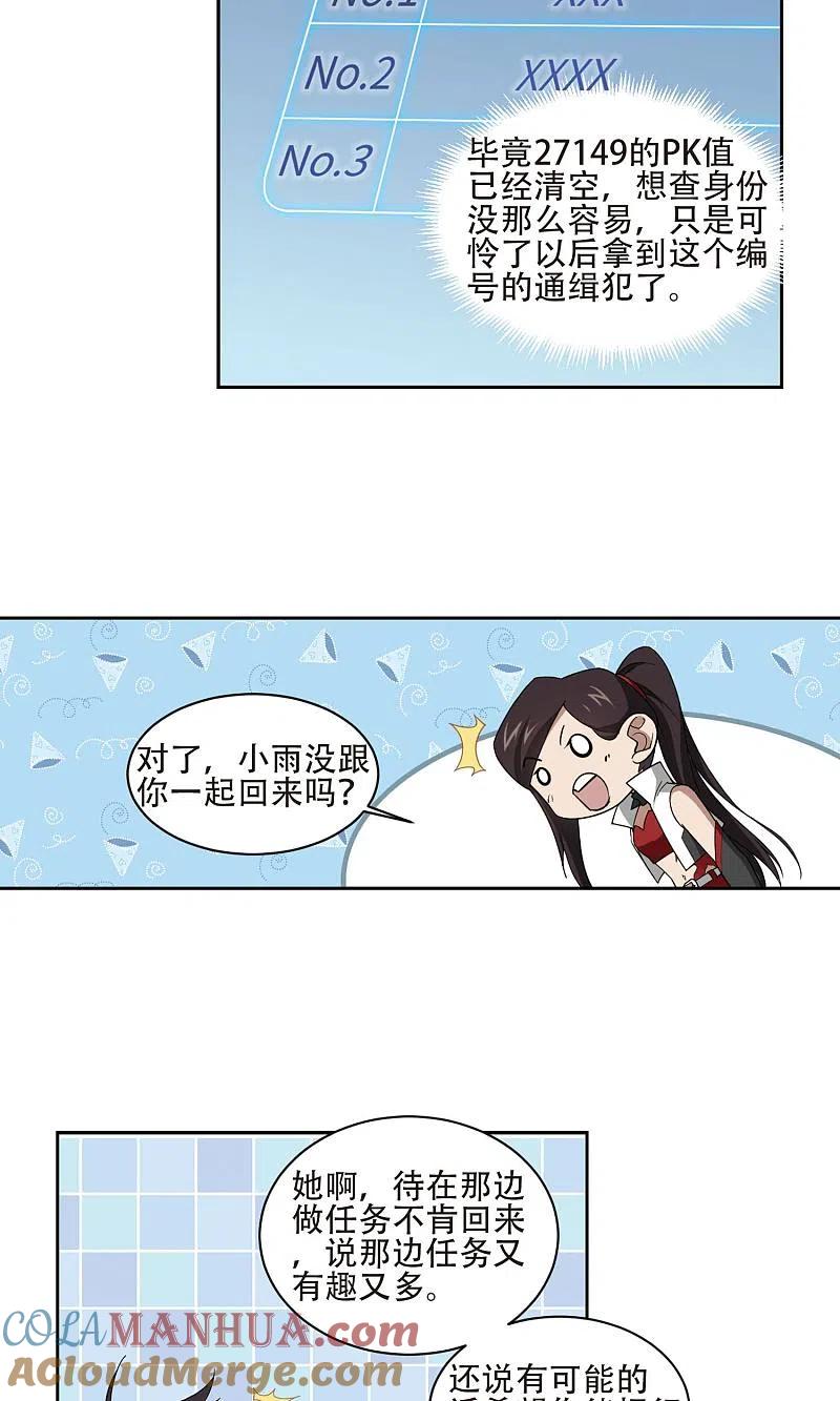 网游之近战法师 第193话 女孩子们的接纳条件1 第15页