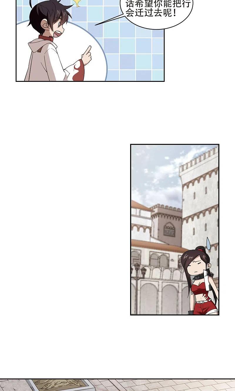 网游之近战法师 第193话 女孩子们的接纳条件1 第16页