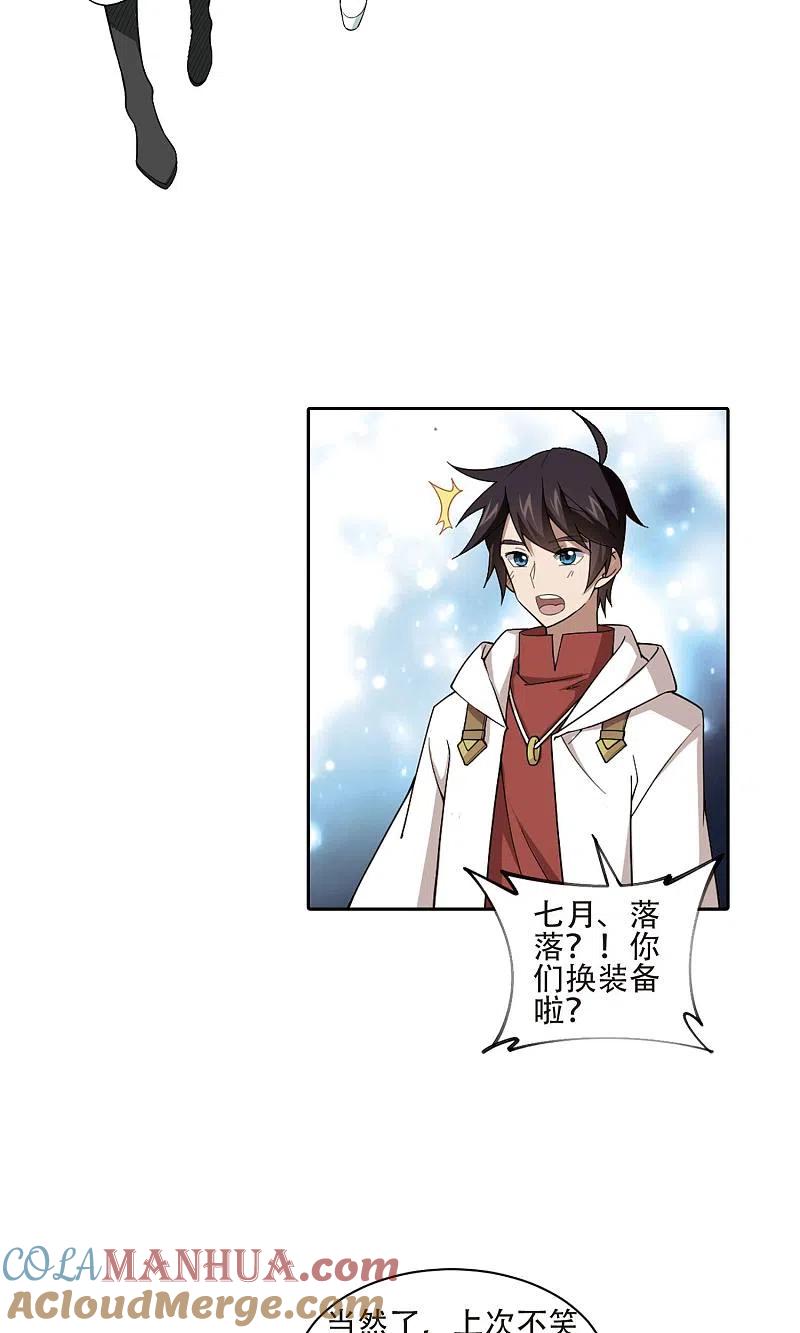 网游之近战法师 第193话 女孩子们的接纳条件1 第7页