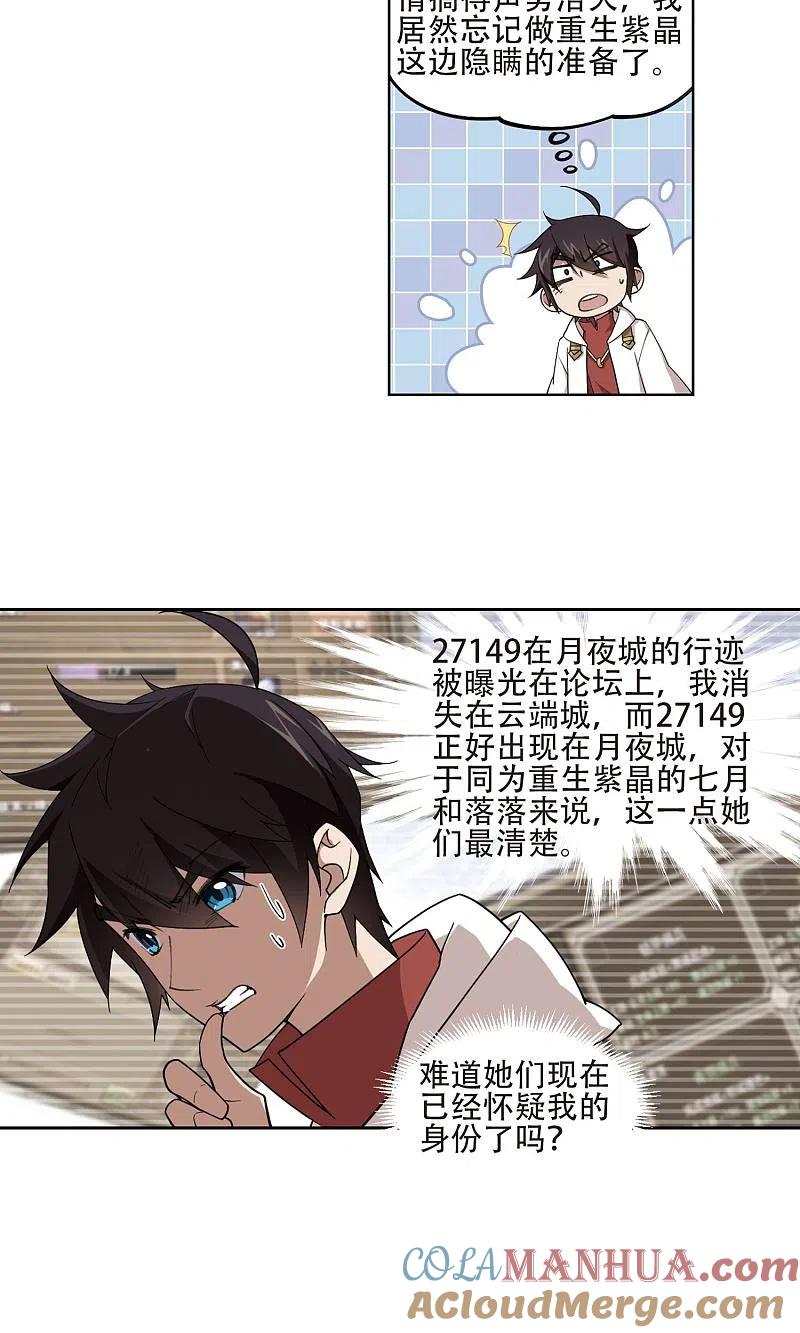 网游之近战法师 第193话 女孩子们的接纳条件1 第9页