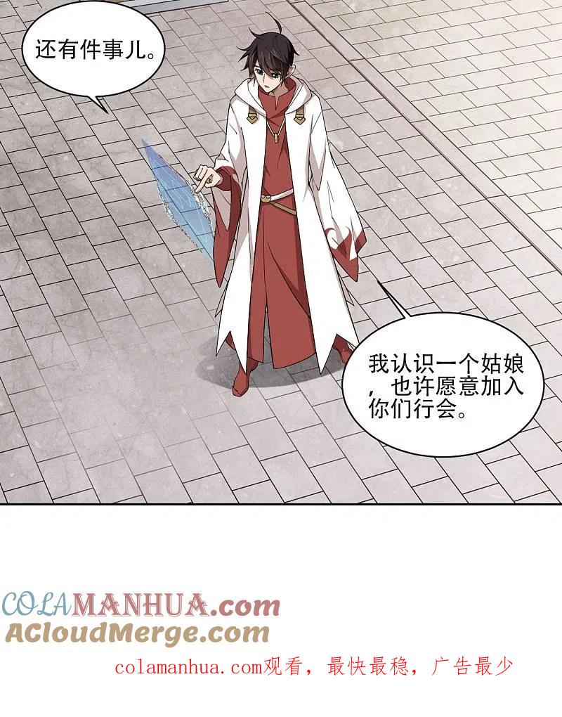 网游之近战法师 第193话 女孩子们的接纳条件1 第17页
