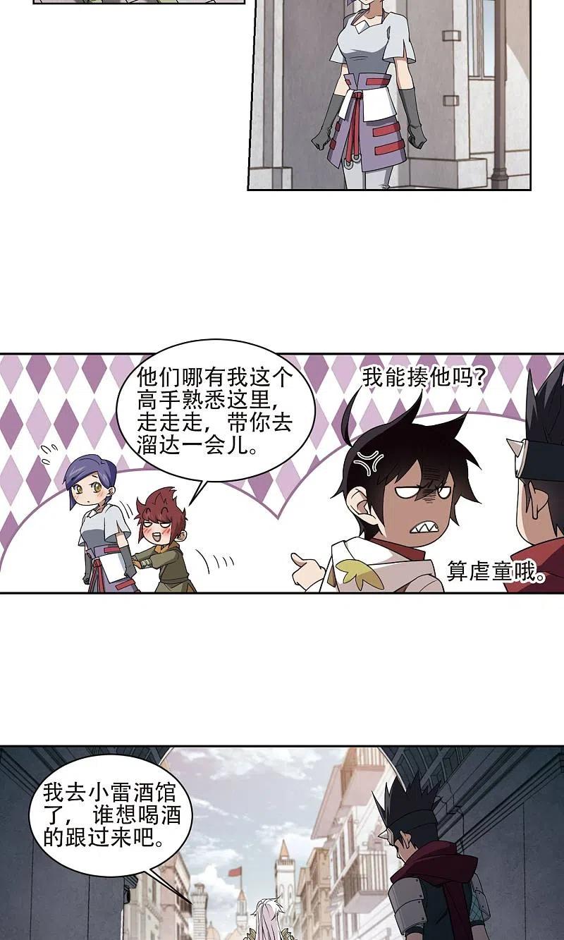 网游之近战法师 第193话 女孩子们的接纳条件1 第4页