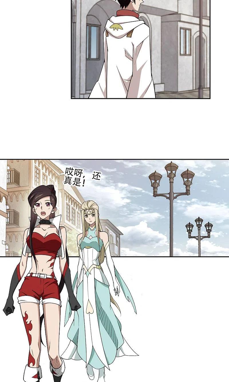 网游之近战法师 第193话 女孩子们的接纳条件1 第6页
