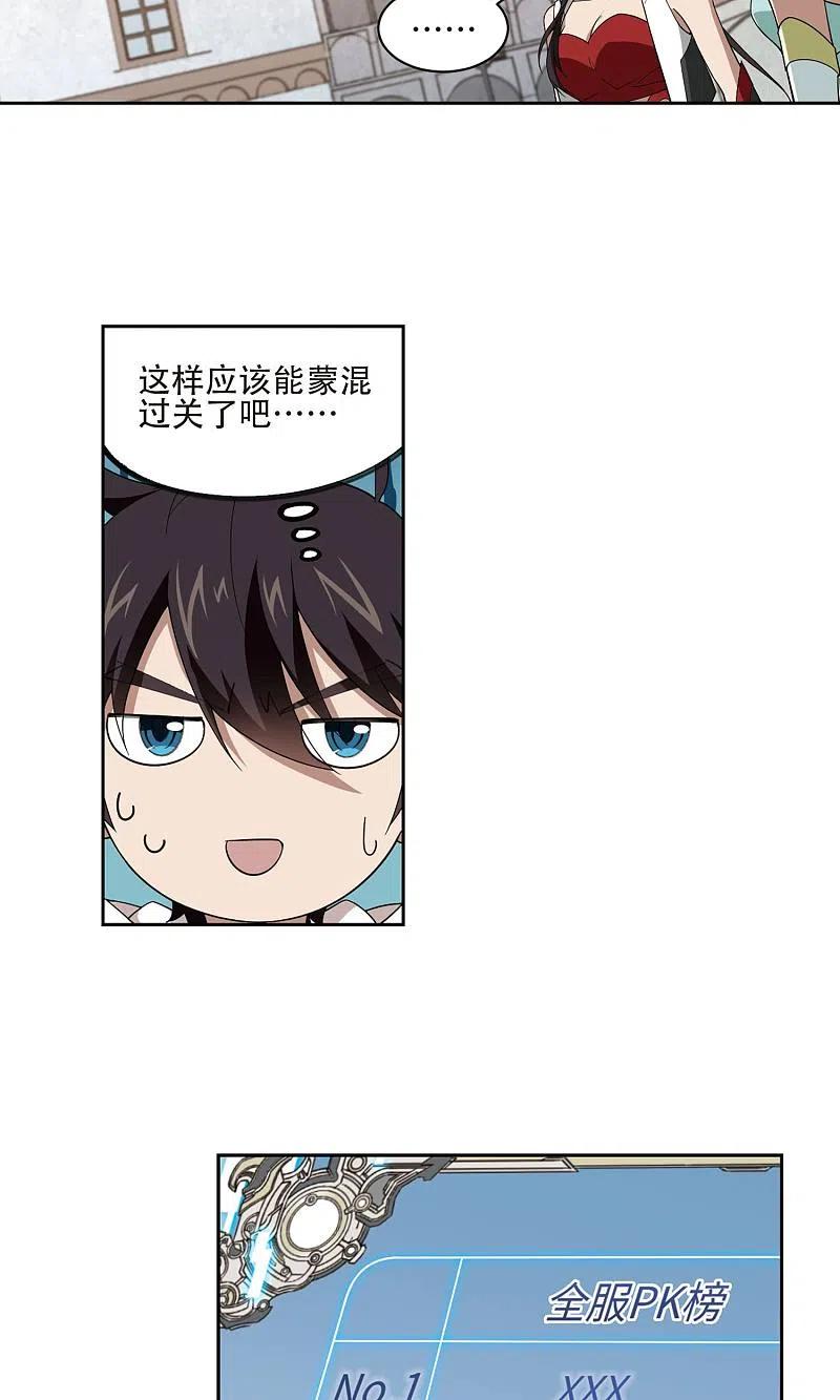 网游之近战法师 第193话 女孩子们的接纳条件1 第14页