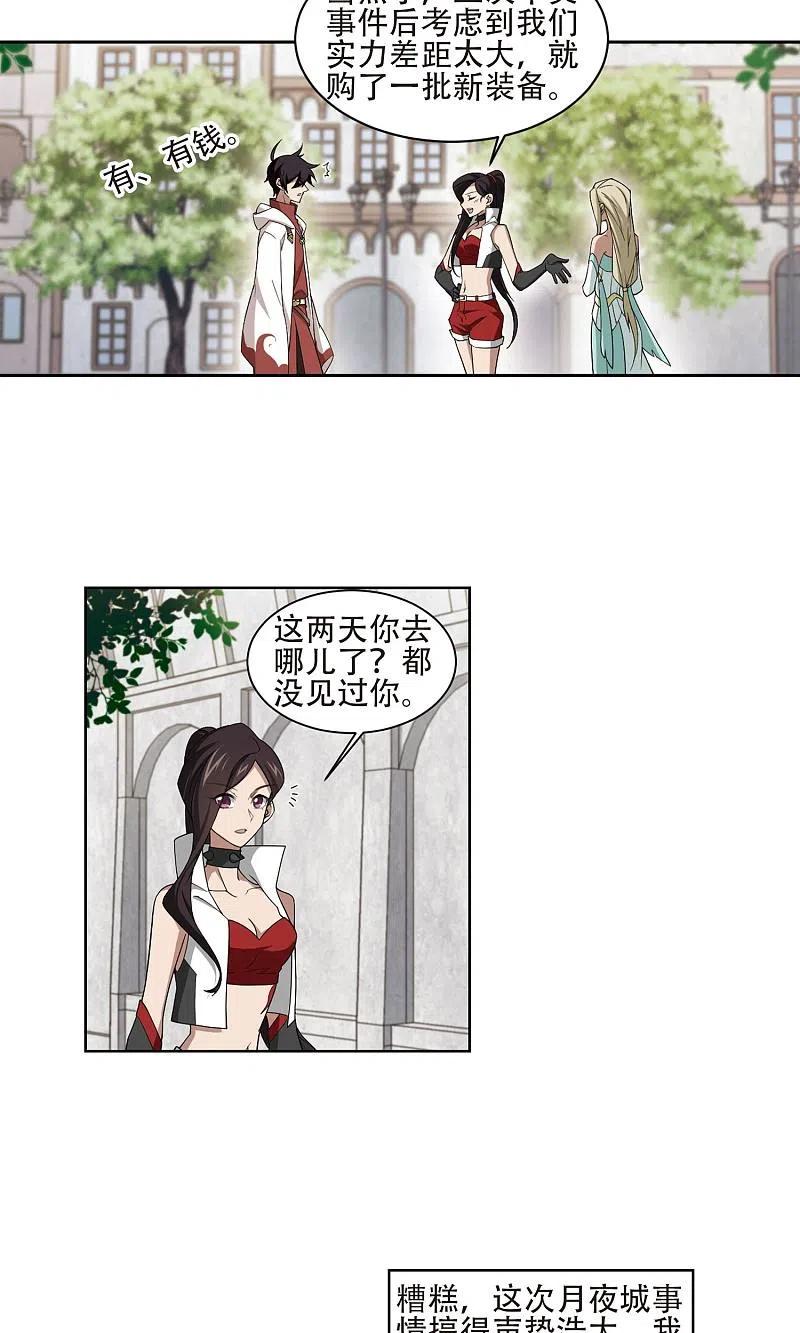 网游之近战法师 第193话 女孩子们的接纳条件1 第8页