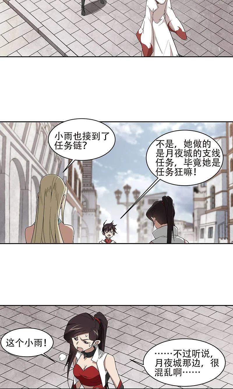 网游之近战法师 第193话 女孩子们的接纳条件1 第12页