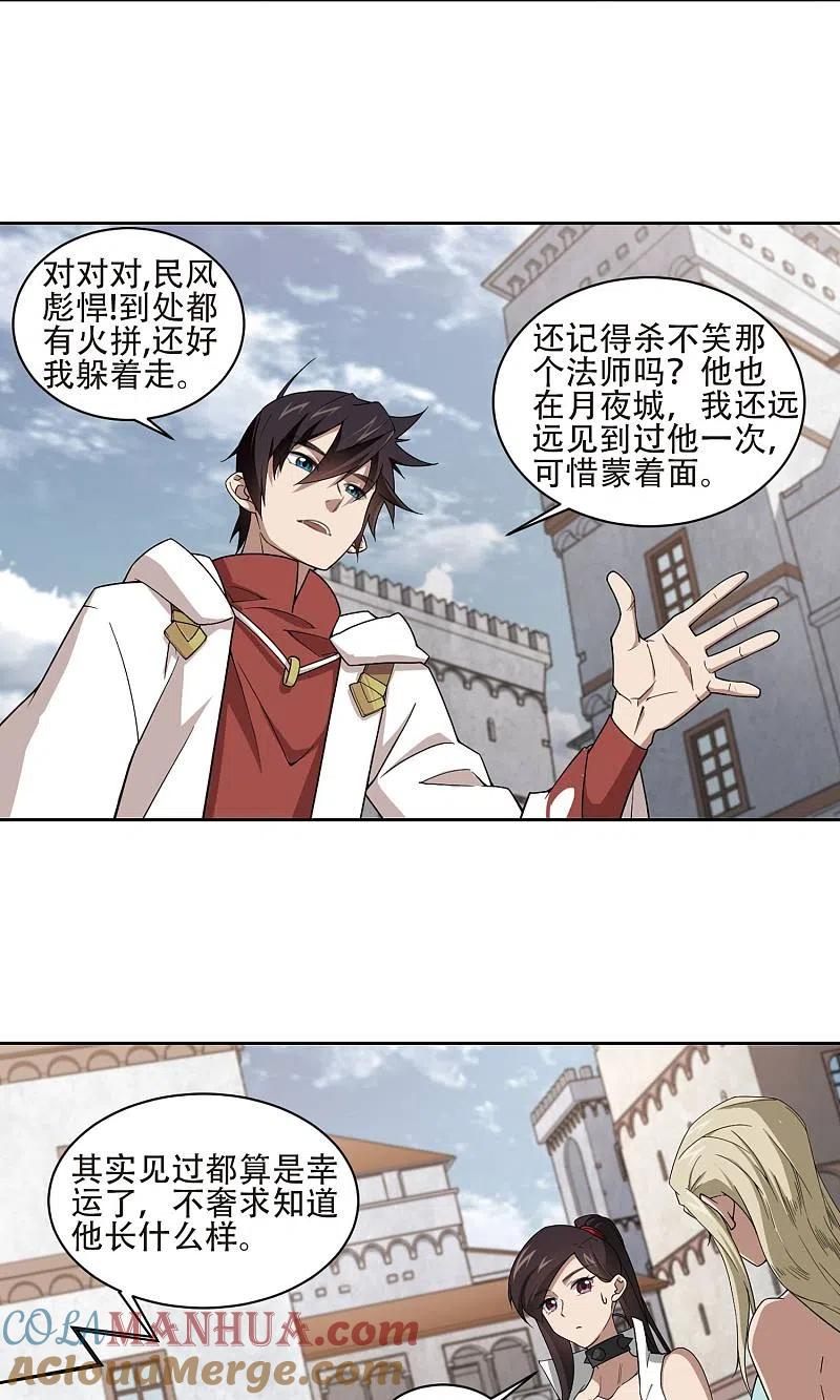网游之近战法师 第193话 女孩子们的接纳条件1 第13页