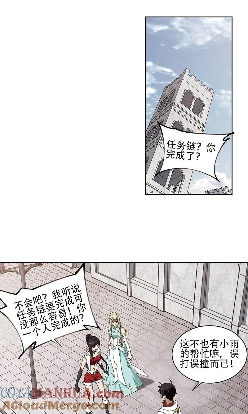 网游之近战法师 第193话 女孩子们的接纳条件1 第11页