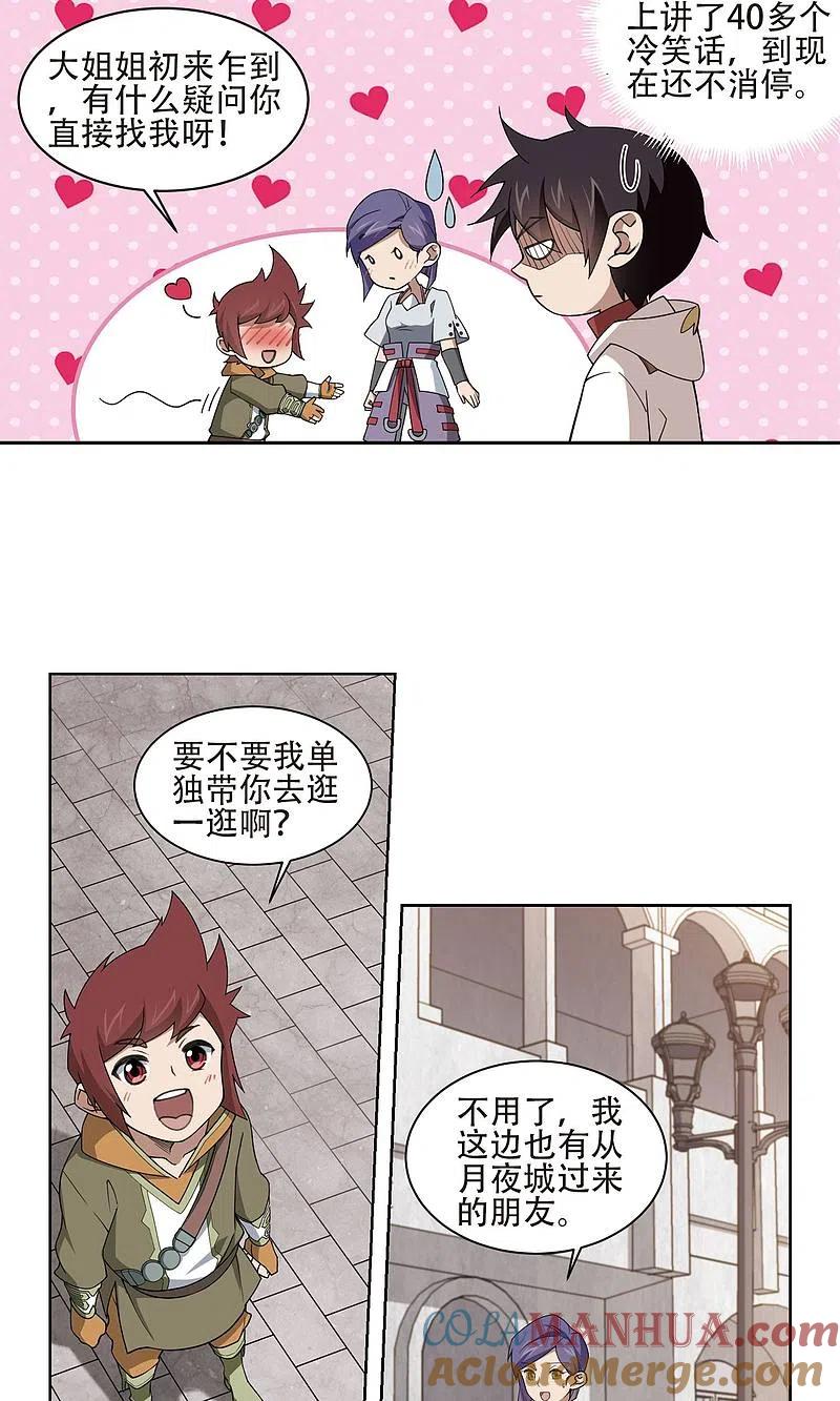 网游之近战法师 第193话 女孩子们的接纳条件1 第3页