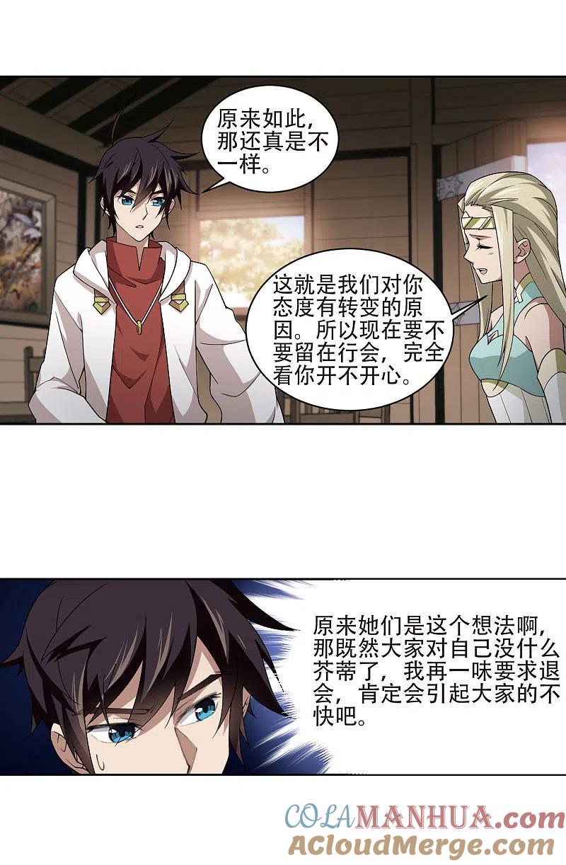 网游之近战法师 第194话 女孩子们的接纳条件2 第11页