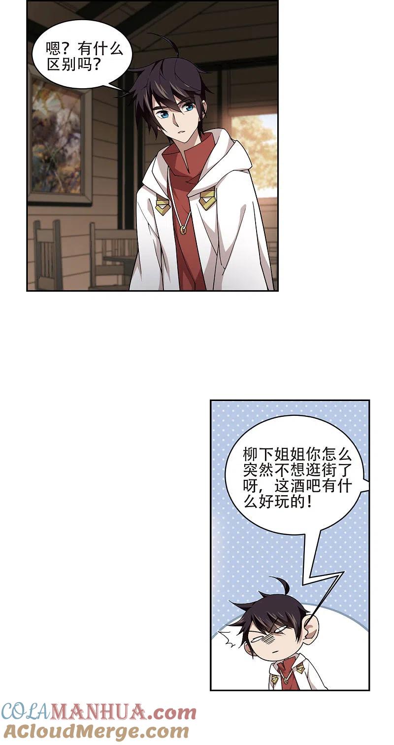 网游之近战法师 第194话 女孩子们的接纳条件2 第8页