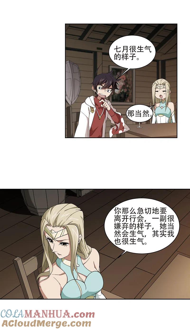 网游之近战法师 第194话 女孩子们的接纳条件2 第5页