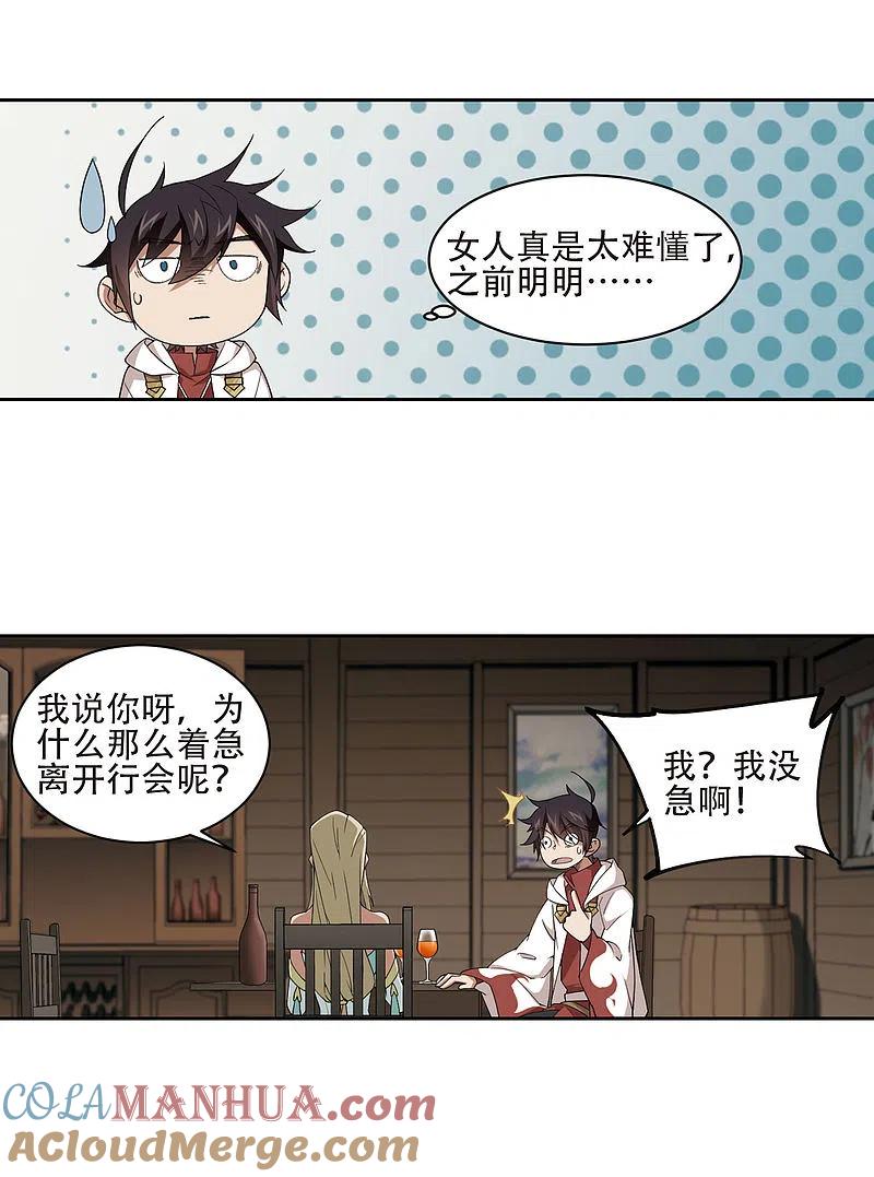 网游之近战法师 第194话 女孩子们的接纳条件2 第6页