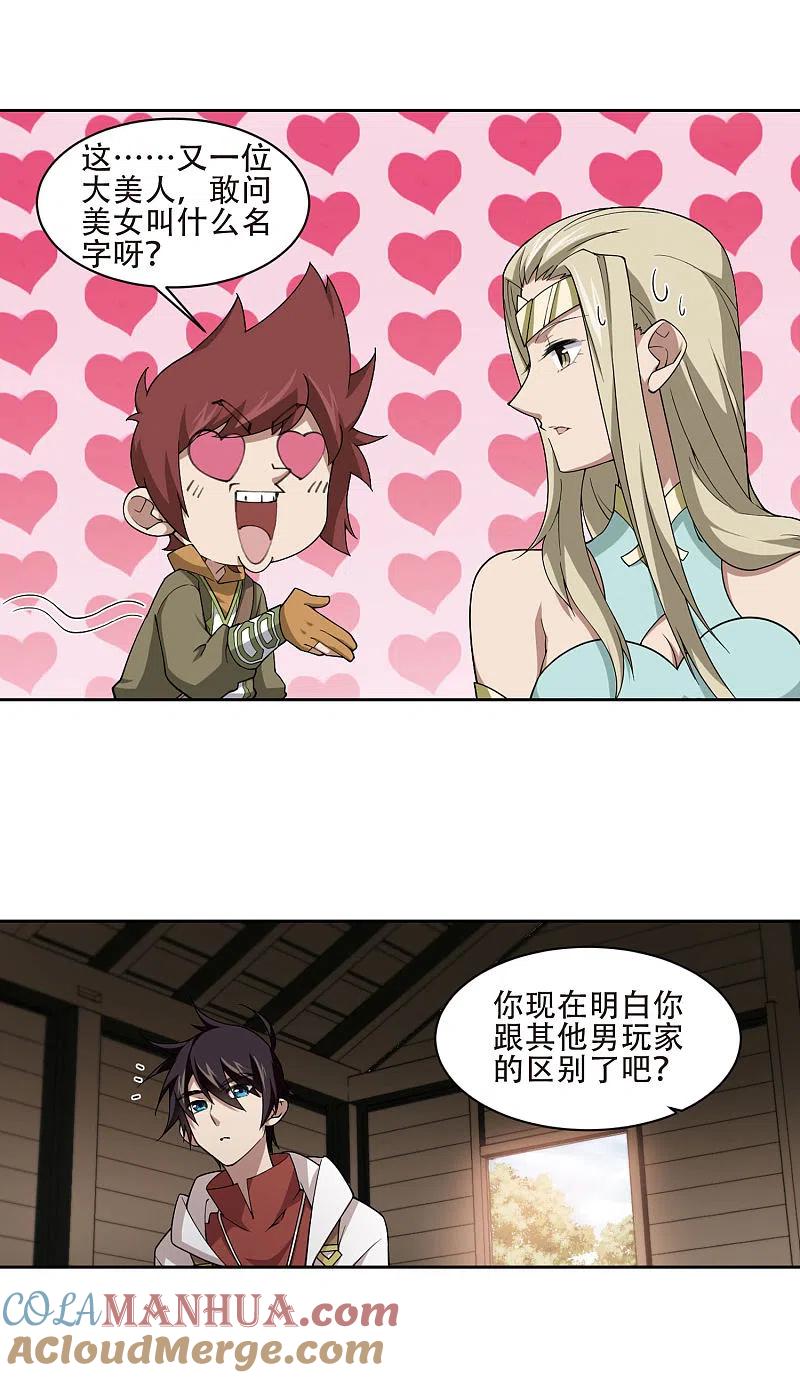 网游之近战法师 第194话 女孩子们的接纳条件2 第10页