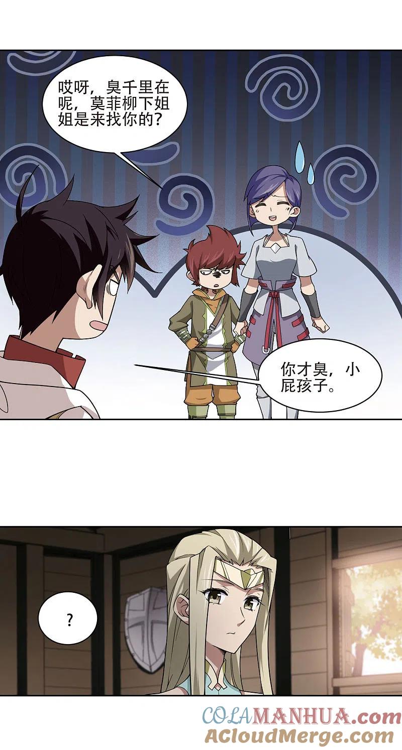 网游之近战法师 第194话 女孩子们的接纳条件2 第9页