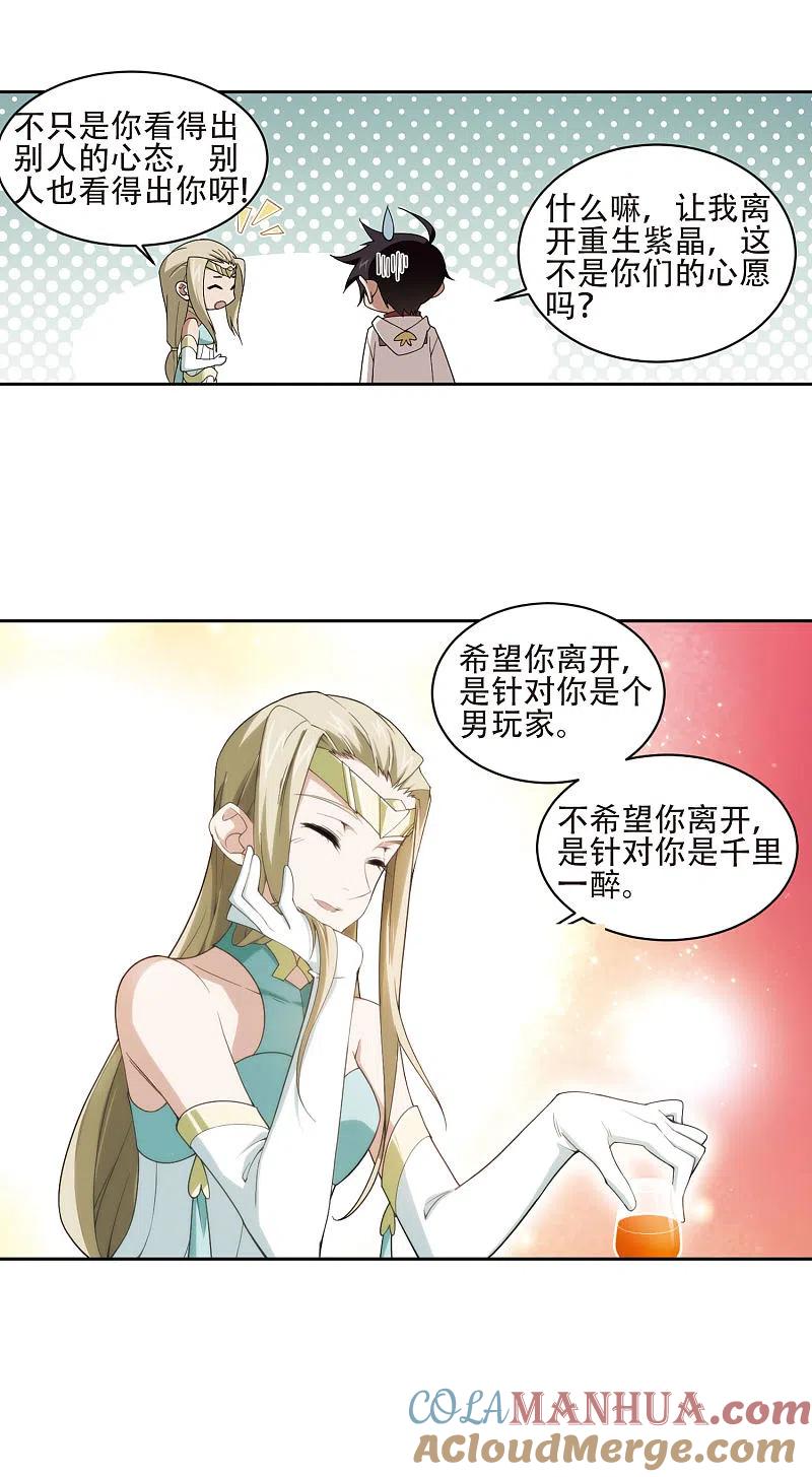 网游之近战法师 第194话 女孩子们的接纳条件2 第7页