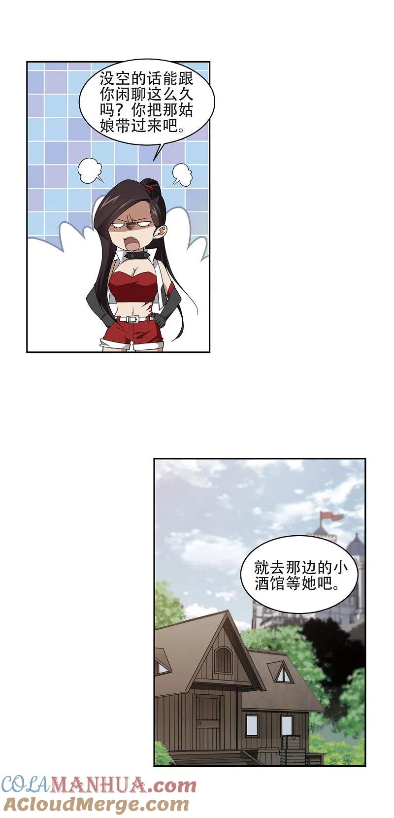 网游之近战法师 第194话 女孩子们的接纳条件2 第3页