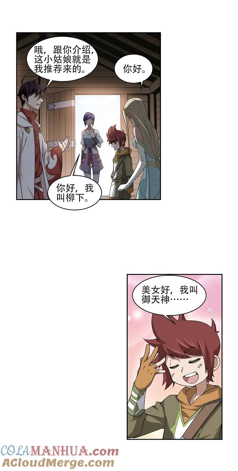 网游之近战法师 第194话 女孩子们的接纳条件2 第13页