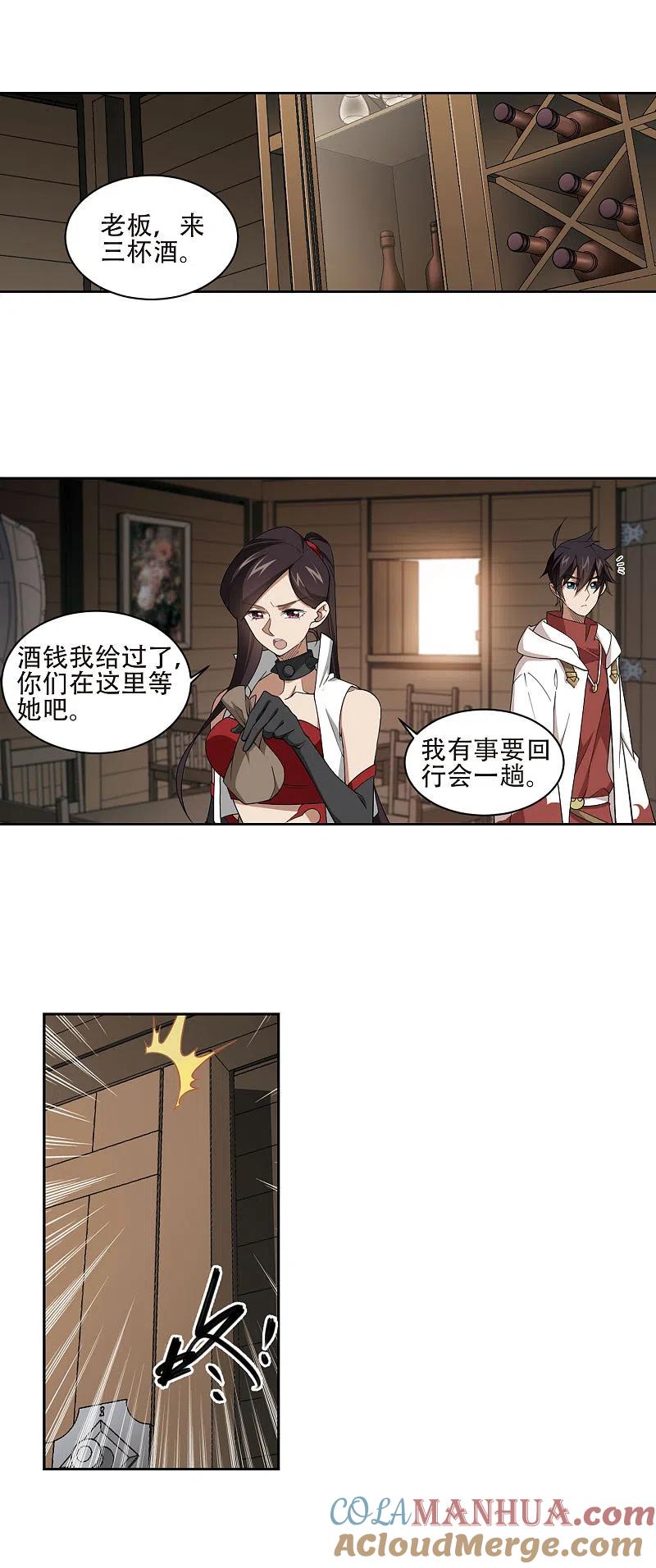 网游之近战法师 第194话 女孩子们的接纳条件2 第4页