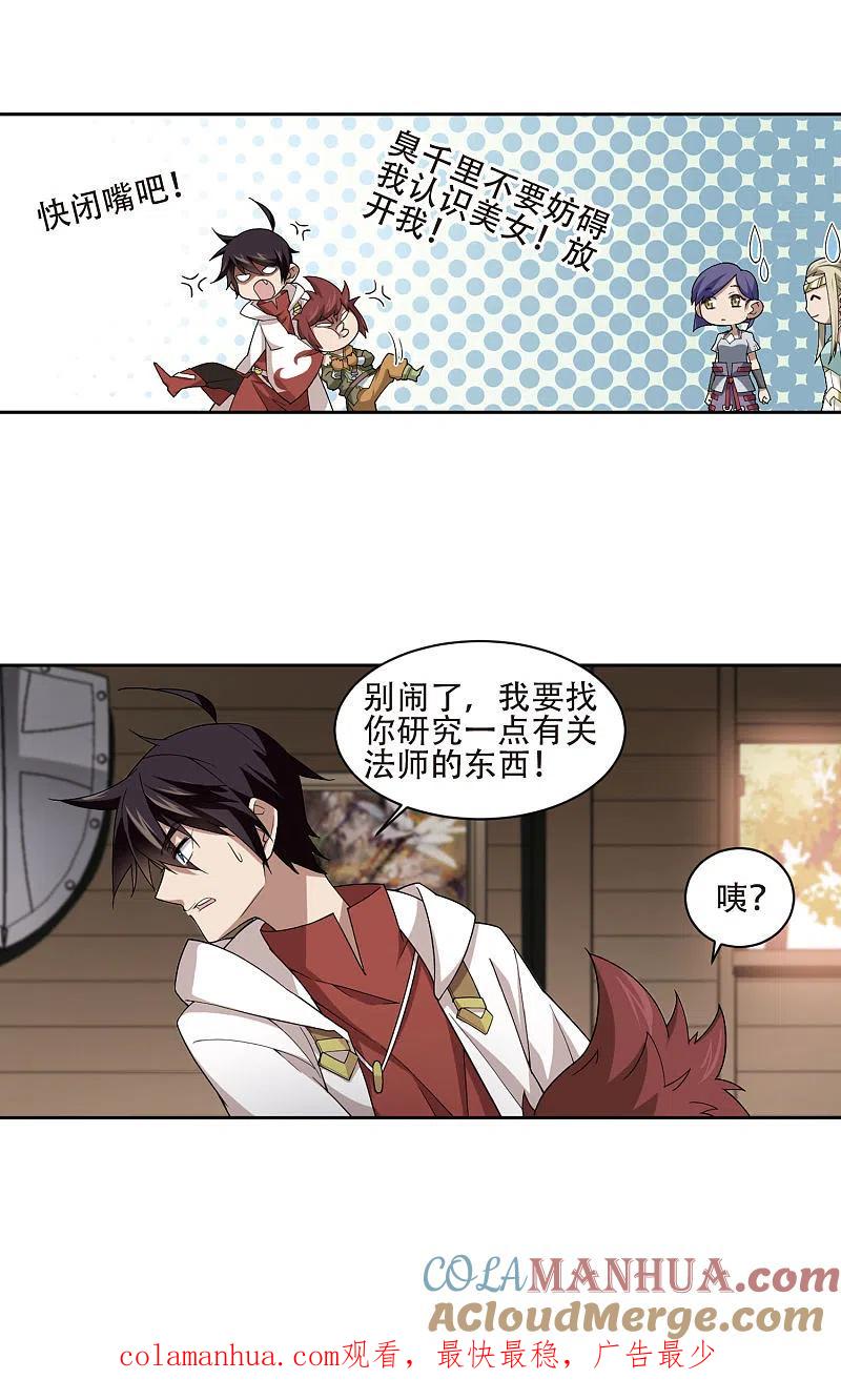 网游之近战法师 第194话 女孩子们的接纳条件2 第14页