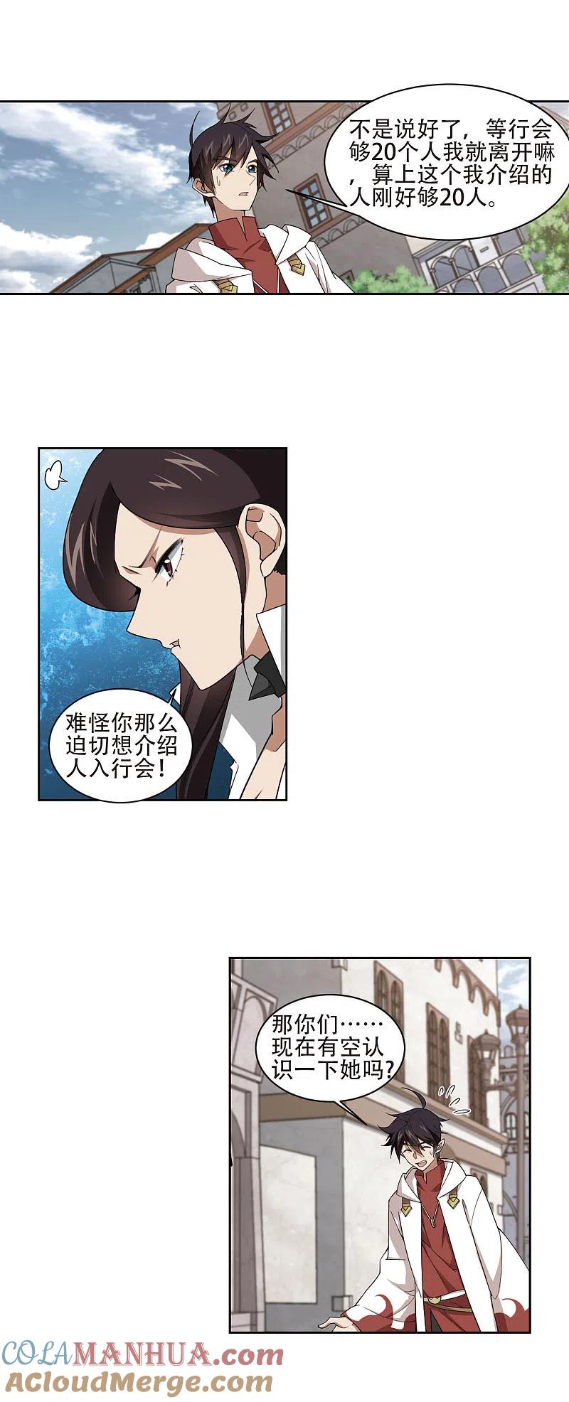 网游之近战法师 第194话 女孩子们的接纳条件2 第2页