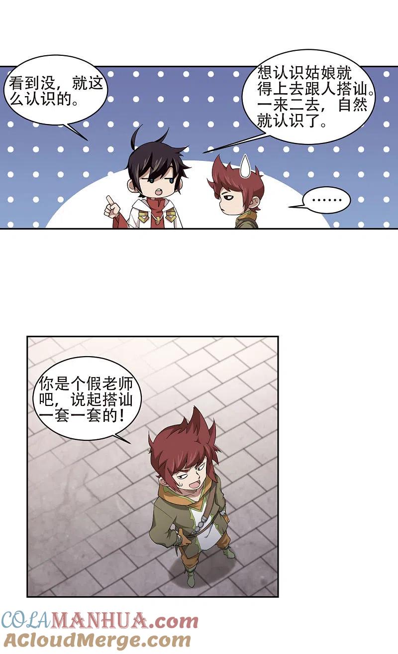 网游之近战法师 第195话 女孩子们的接纳条件3 第7页