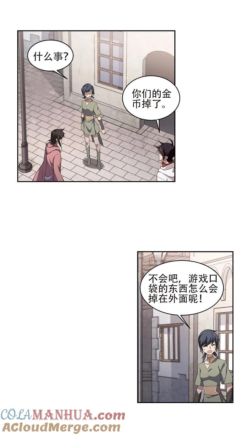 网游之近战法师 第195话 女孩子们的接纳条件3 第5页