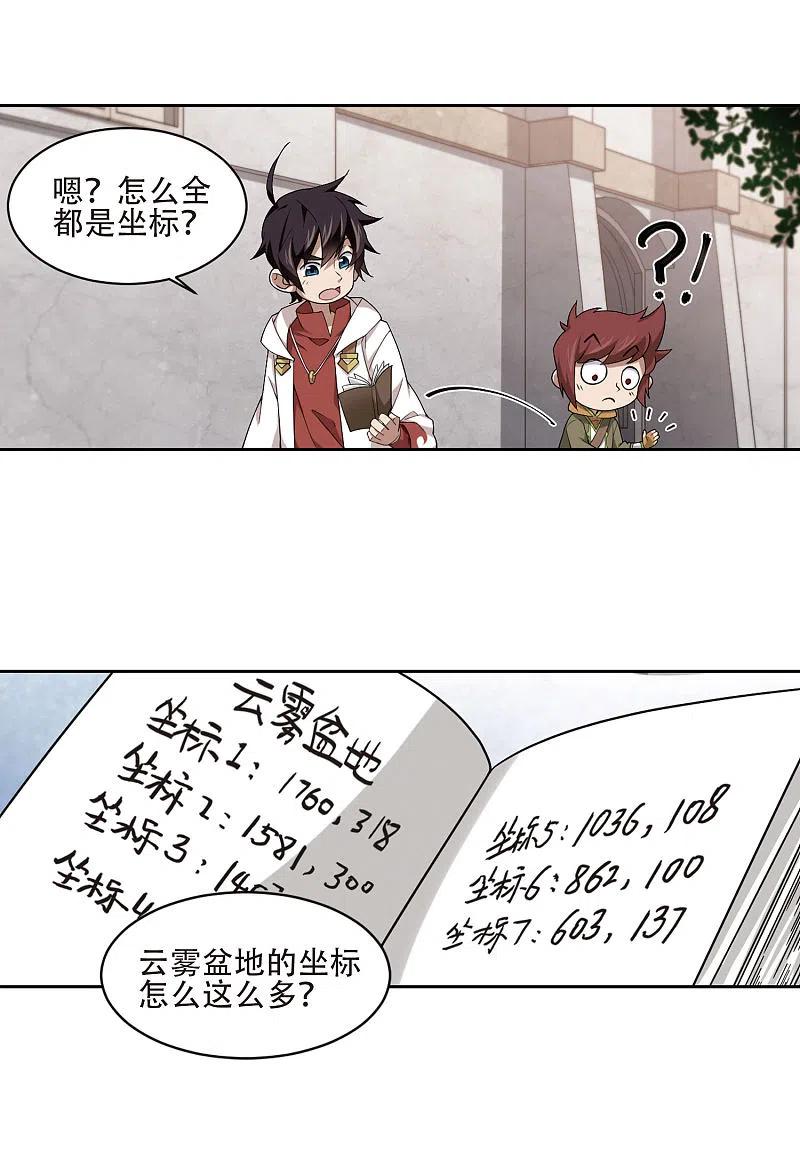 网游之近战法师 第195话 女孩子们的接纳条件3 第14页