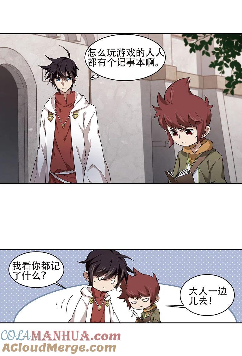 网游之近战法师 第195话 女孩子们的接纳条件3 第13页