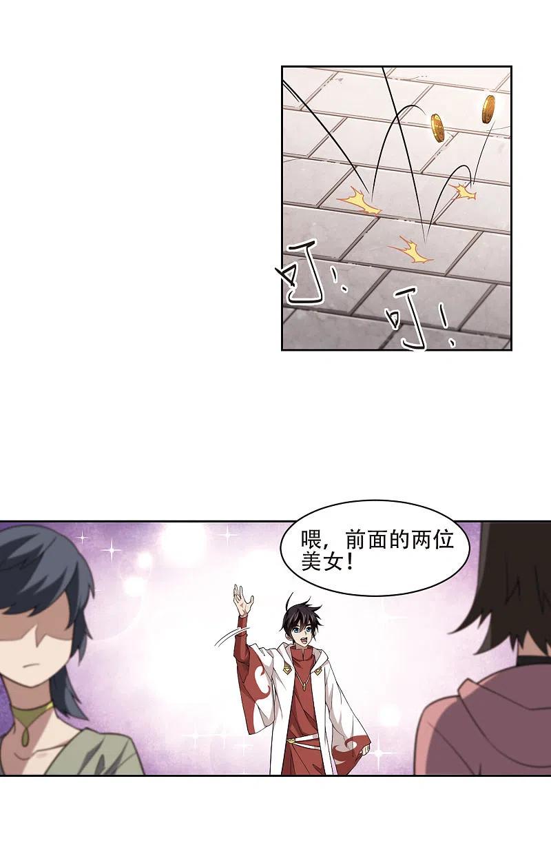 网游之近战法师 第195话 女孩子们的接纳条件3 第4页