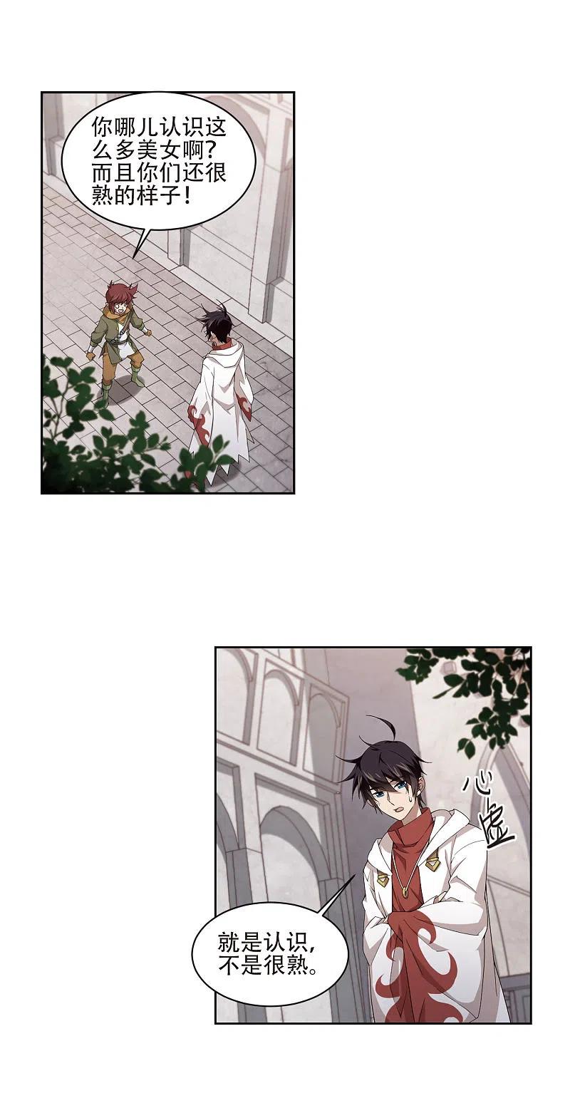 网游之近战法师 第195话 女孩子们的接纳条件3 第2页