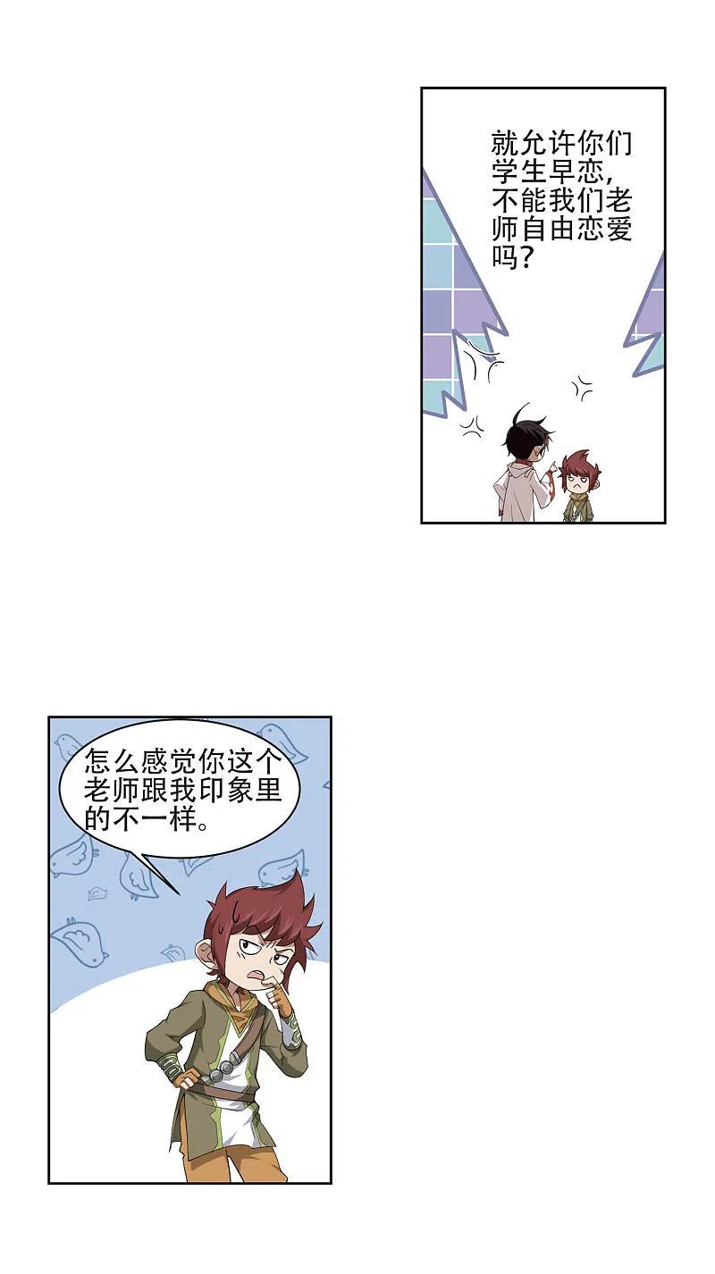 网游之近战法师 第195话 女孩子们的接纳条件3 第8页