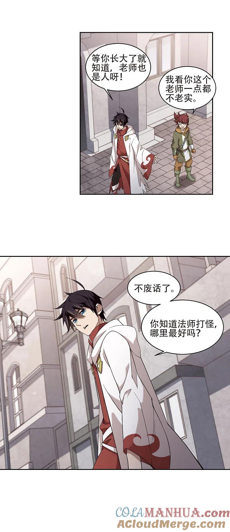 网游之近战法师 第195话 女孩子们的接纳条件3 第9页
