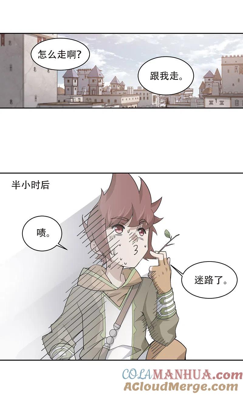 网游之近战法师 第195话 女孩子们的接纳条件3 第11页