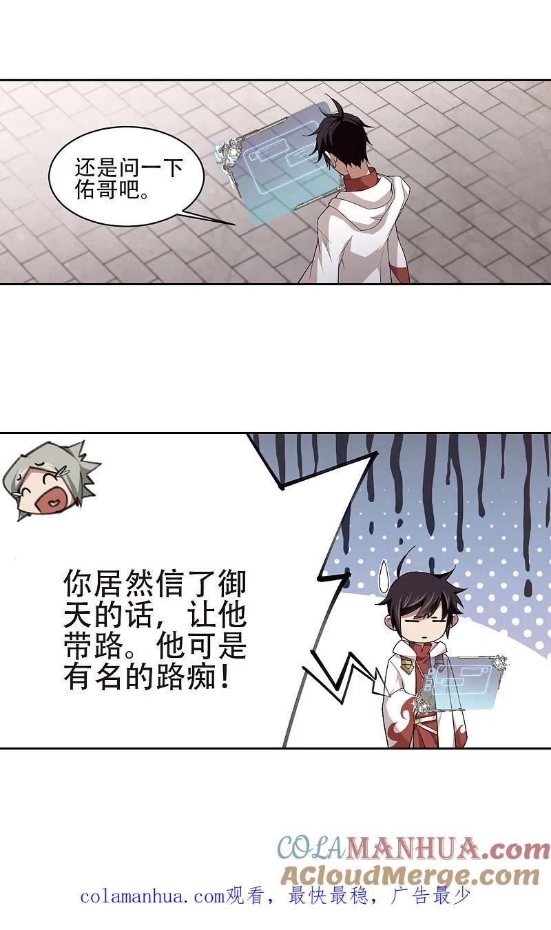 网游之近战法师 第195话 女孩子们的接纳条件3 第17页
