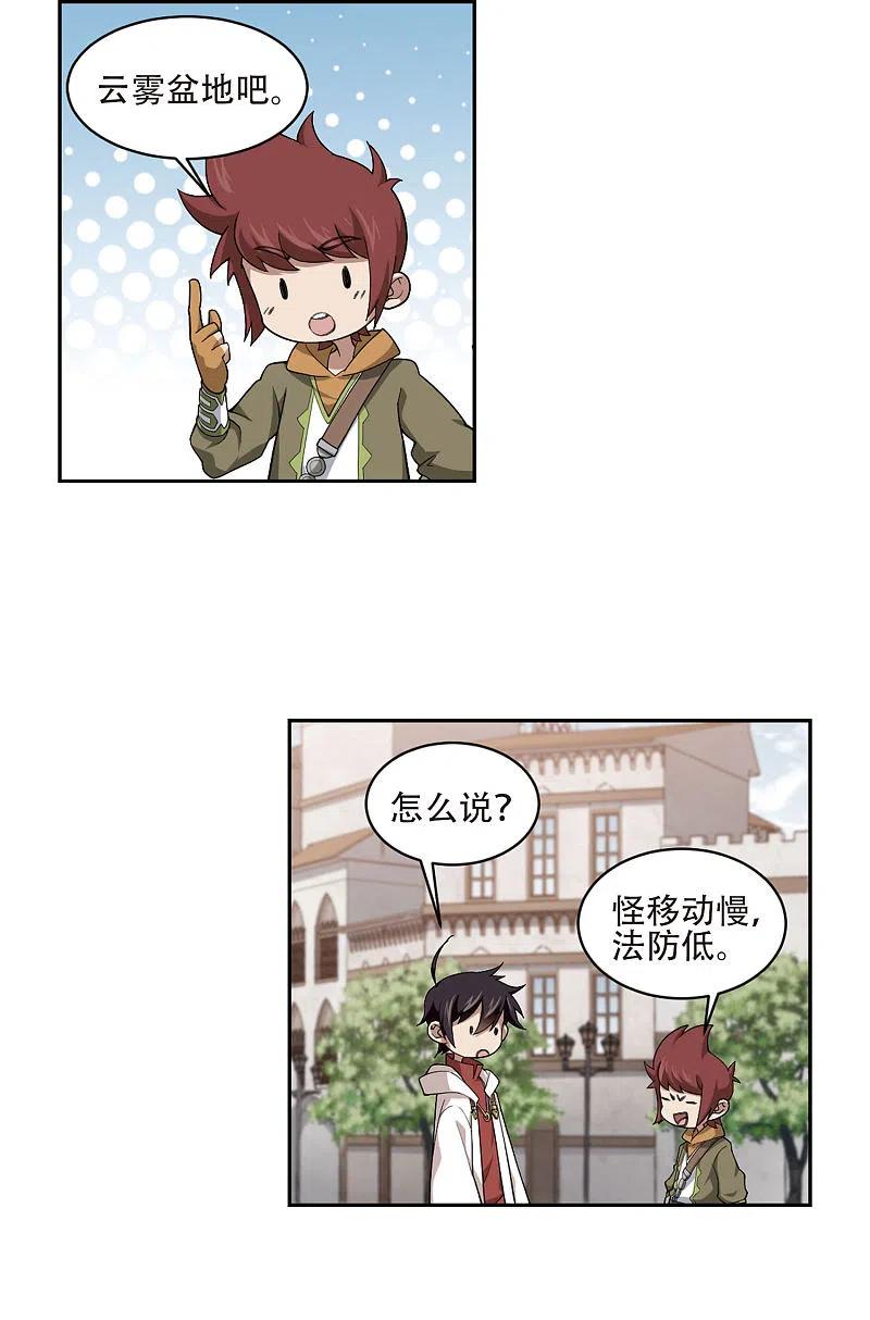 网游之近战法师 第195话 女孩子们的接纳条件3 第10页
