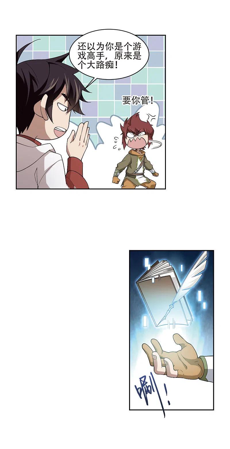 网游之近战法师 第195话 女孩子们的接纳条件3 第12页