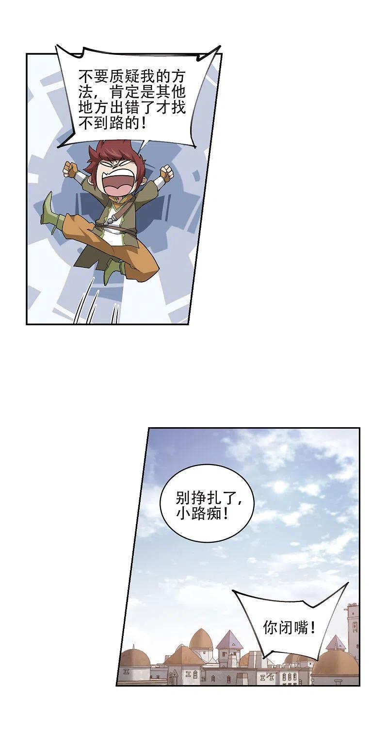 网游之近战法师 第195话 女孩子们的接纳条件3 第16页