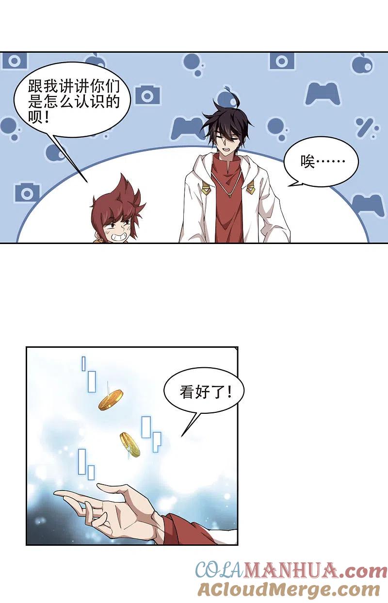 网游之近战法师 第195话 女孩子们的接纳条件3 第3页