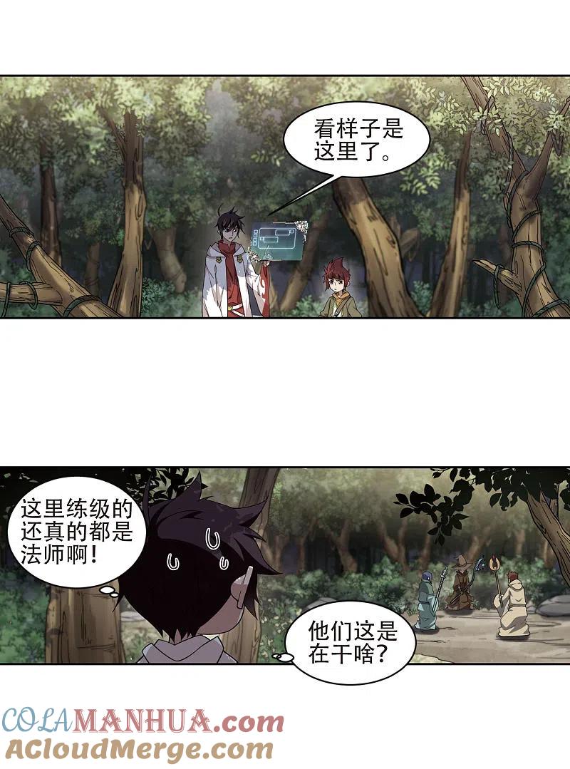 网游之近战法师 第196话 上学，我是认真的1 第3页