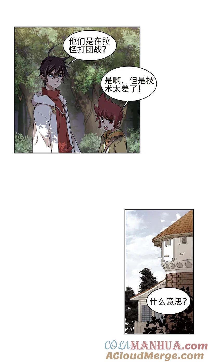 网游之近战法师 第196话 上学，我是认真的1 第5页