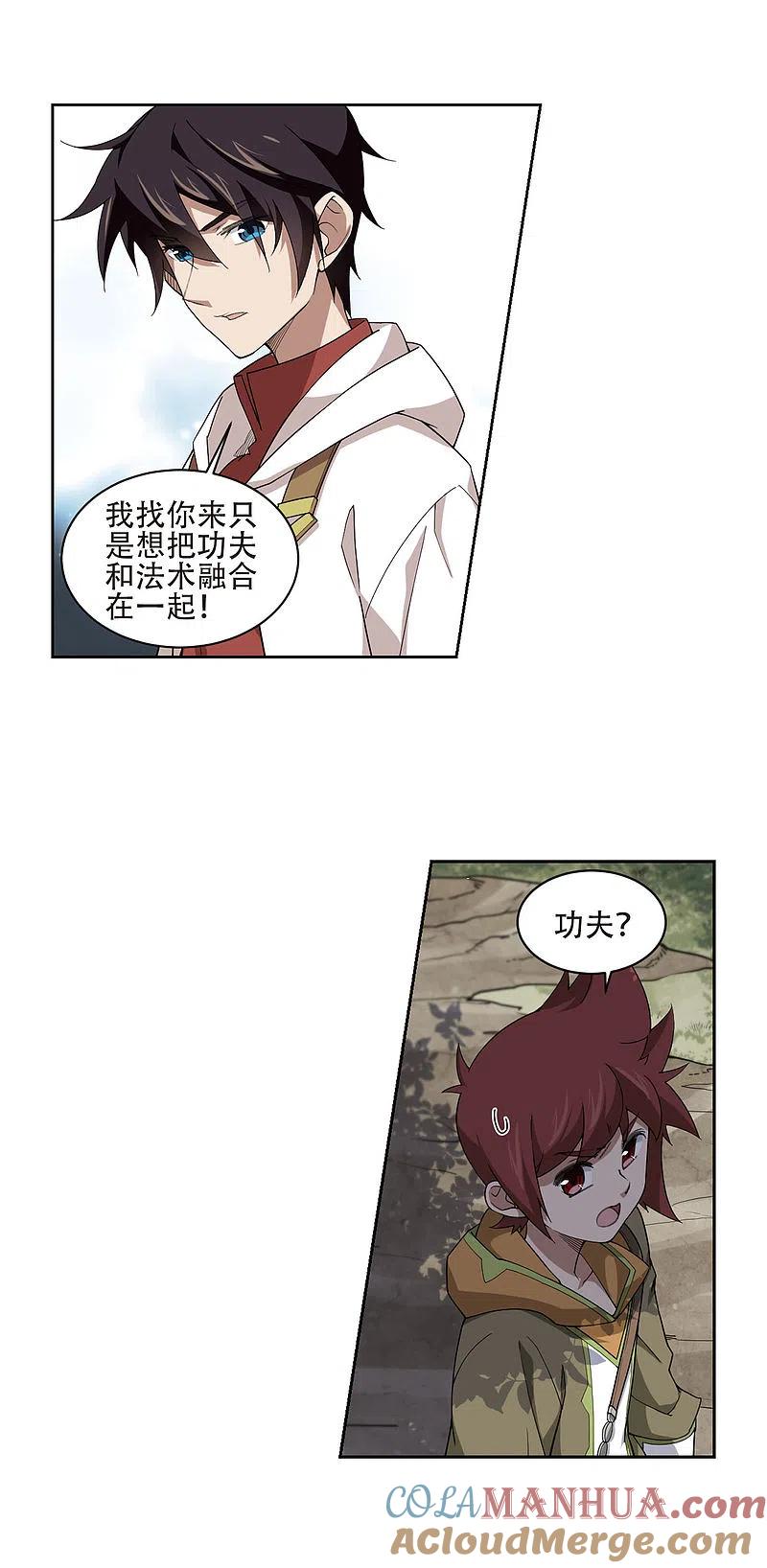 网游之近战法师 第196话 上学，我是认真的1 第7页