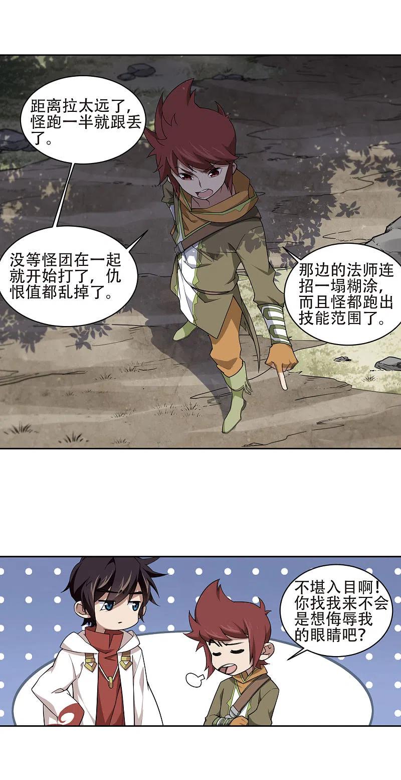 网游之近战法师 第196话 上学，我是认真的1 第6页