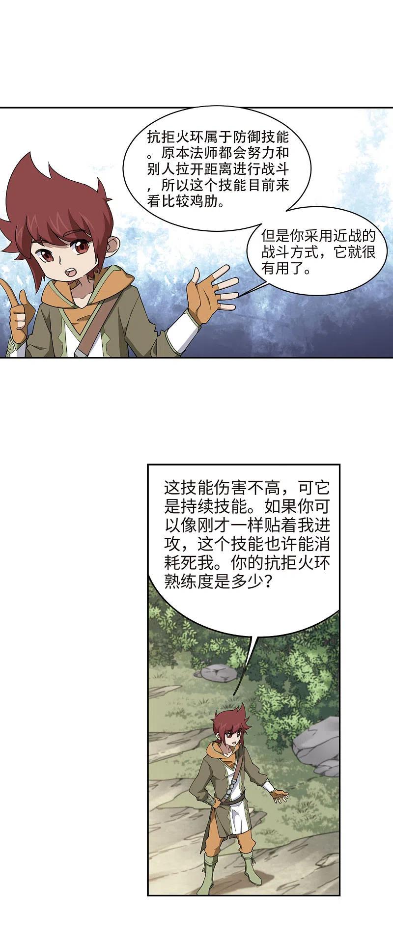 网游之近战法师 第197话 上学，我是认真的2 第10页
